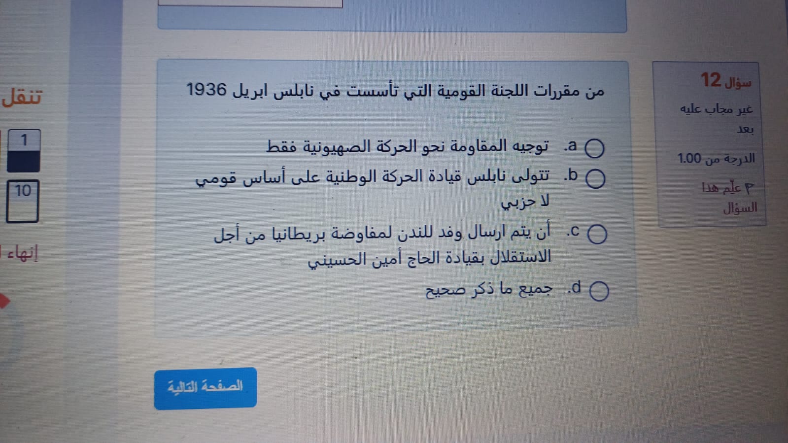 كويز ص ٨٥ - ص ١١٩ - IMG-20240320-WA0197.jpg